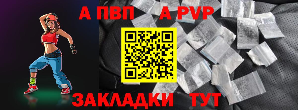 Alfa_PVP СК  Альфа ПВП кристаллы  Вход с VPN  A-PVP Crystall  Киселёвск 