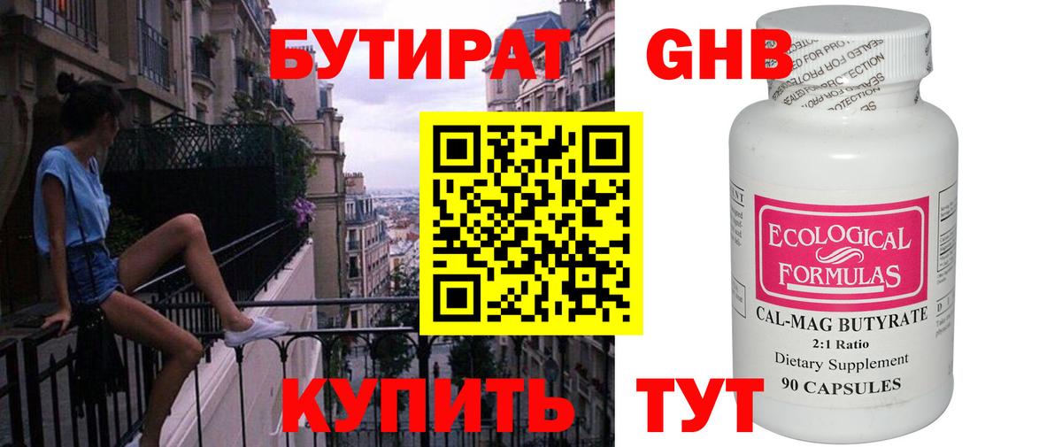 Бутират Butirat  Вход с VPN  БУТИРАТ  Киселёвск 