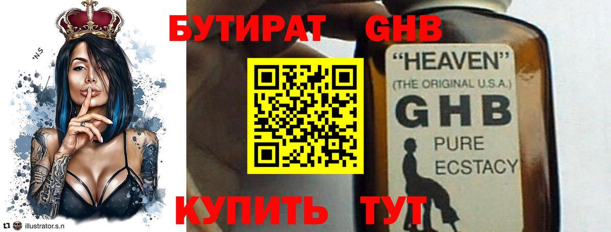 БУТИРАТ буратино Киселёвск