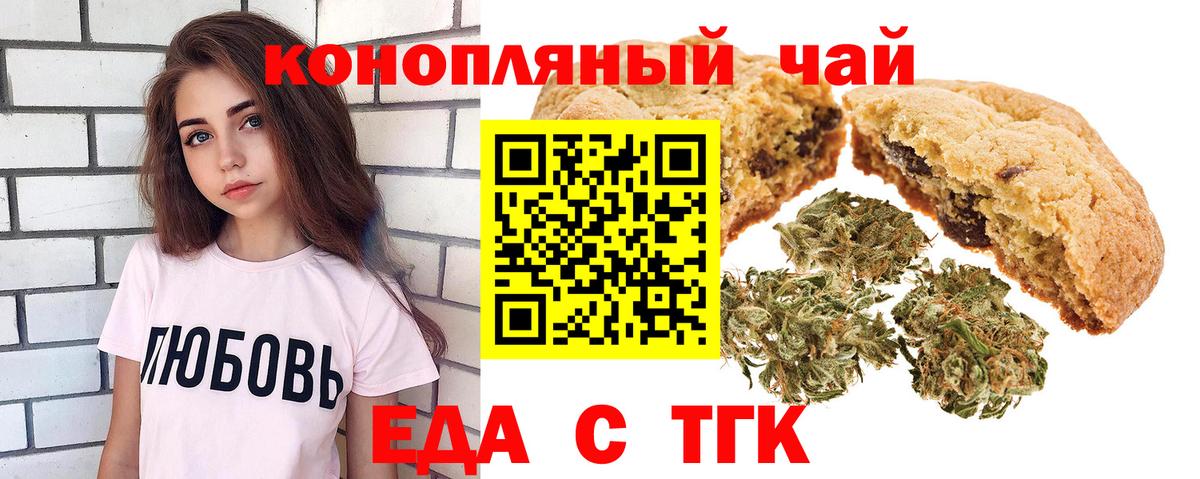 Киселёвск  Еда ТГК конопля  Вход с VPN 