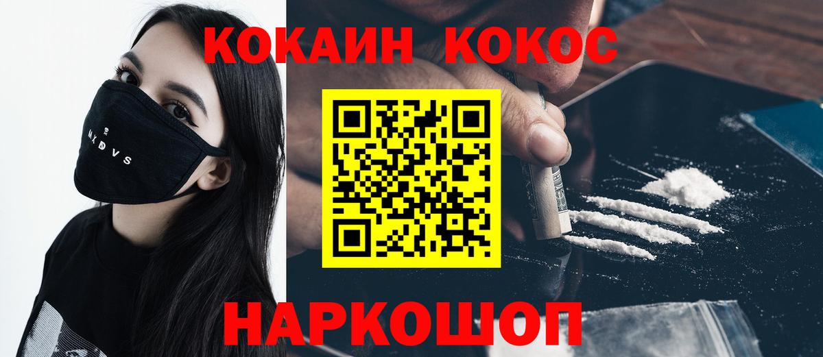 Кокаин Fish Scale Киселёвск