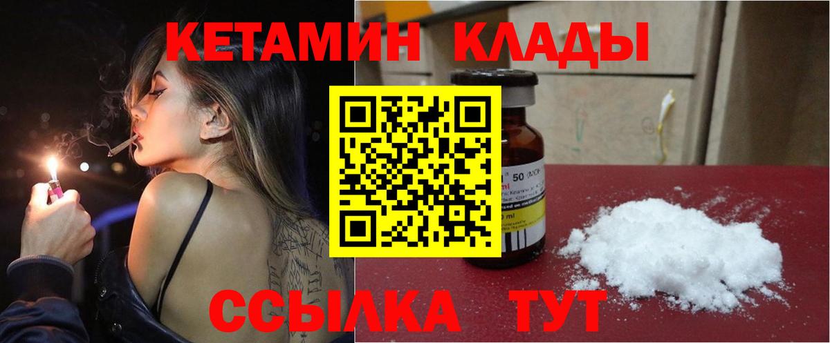 КЕТАМИН VHQ  Вход с VPN  Киселёвск 