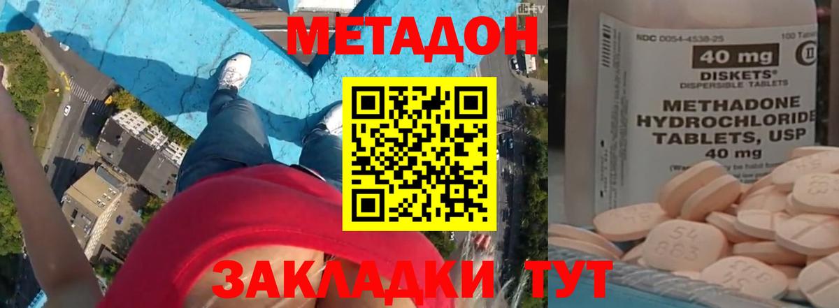 МЕТАДОН methadone Киселёвск