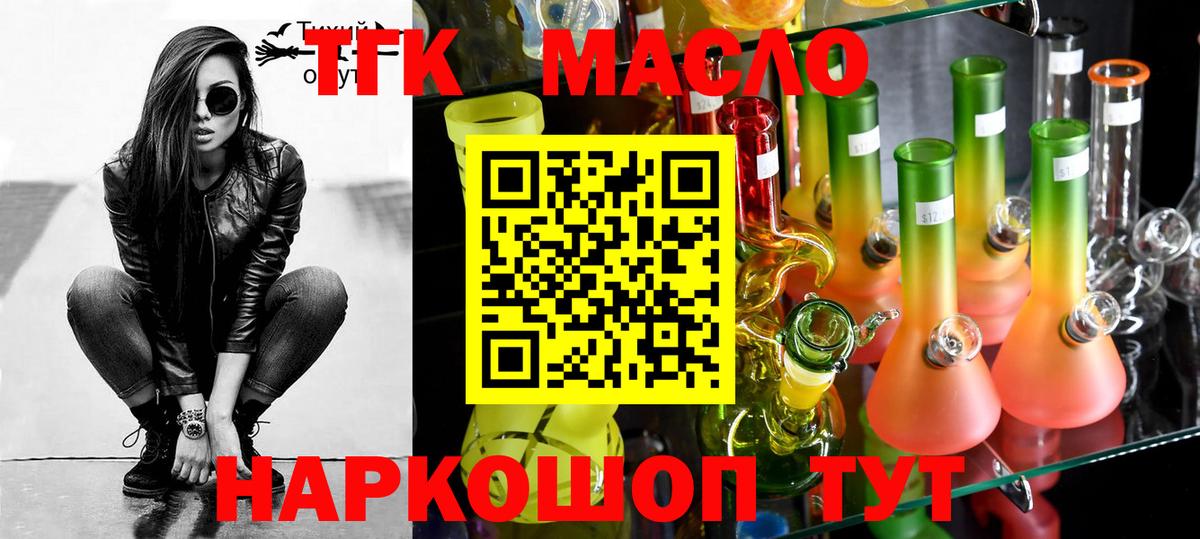 Дистиллят ТГК THC oil  Вход с VPN  Киселёвск  ТГК концентрат 